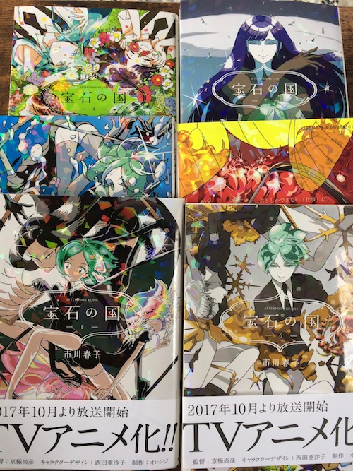 宝石の国