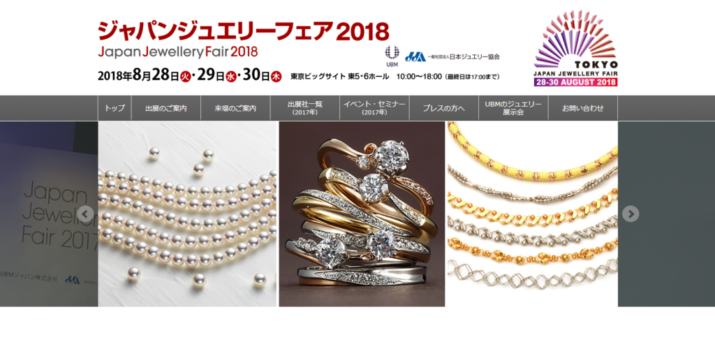 ジャパンジュエリーフェア（JJF)