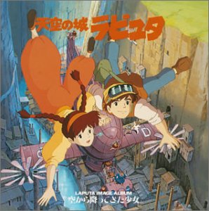 天空の城ラピュタCD
