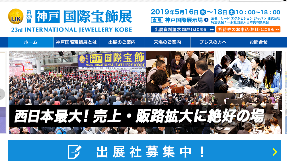 神戸国際宝飾展