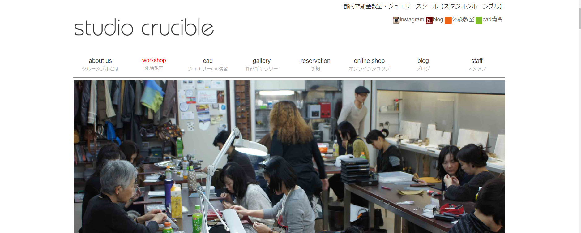 スタジオクルーシブル