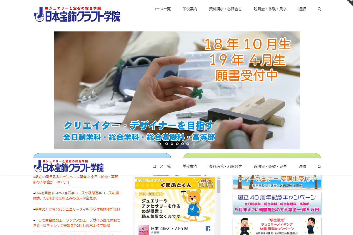 日本宝飾クラフト学院TOP