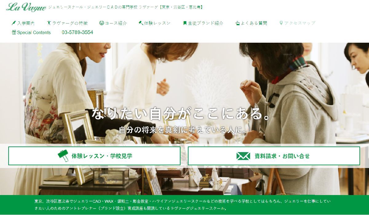 ラヴァーグジュエリースクールTOP