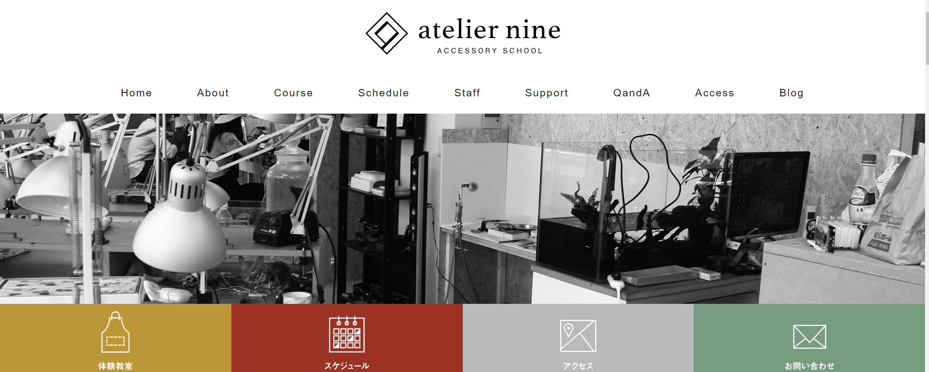 atelier nine(アトリエナイン)