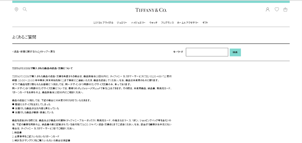 TIFFANY 公式サイト