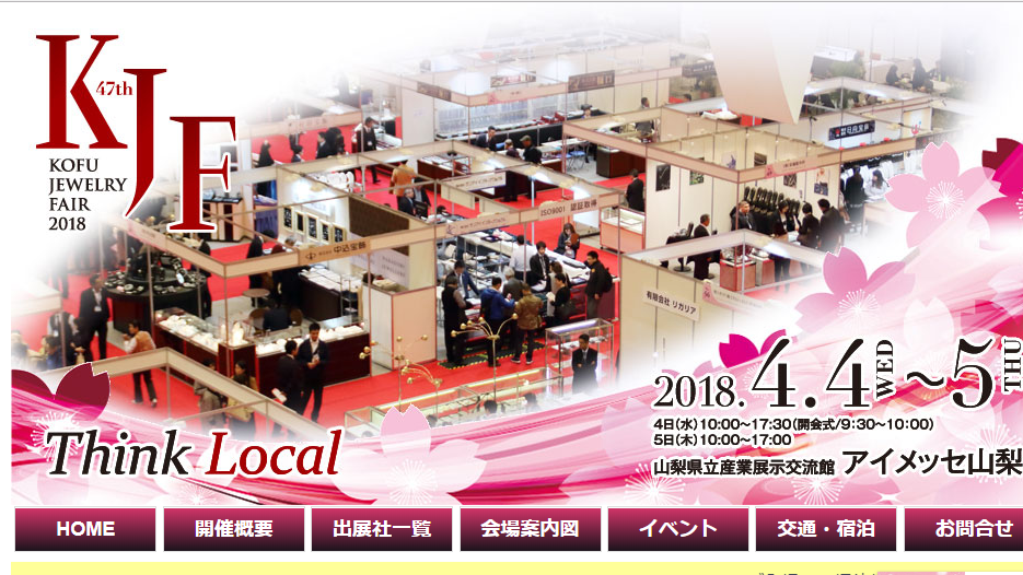 甲府ジュエリーフェア