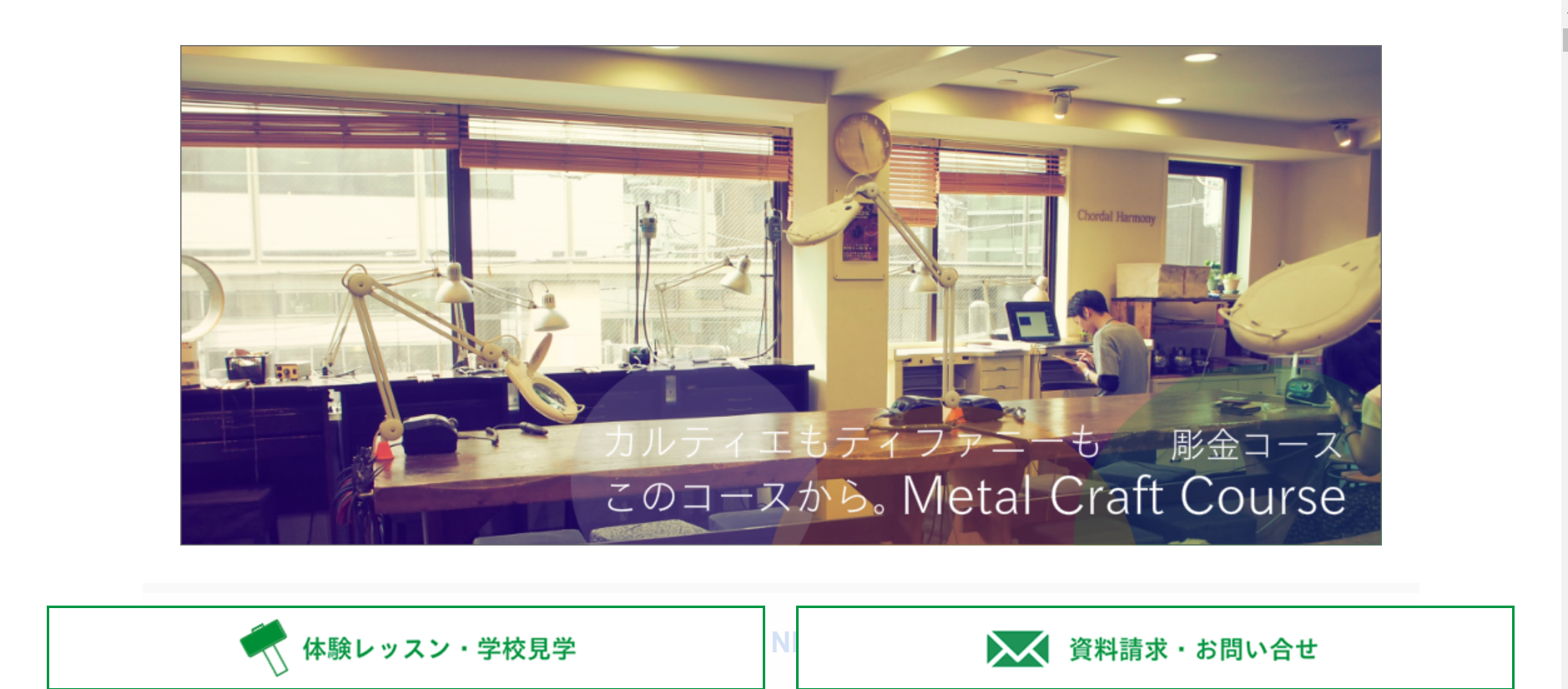 ラヴァーグジュエリースクール