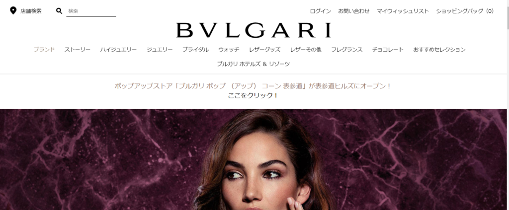ブルガリ webサイトTOP