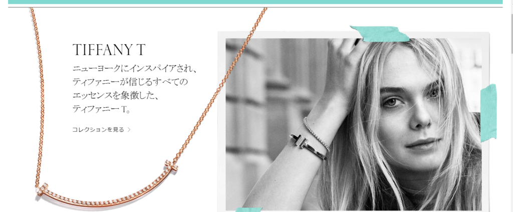 Tiffany webサイトTOP