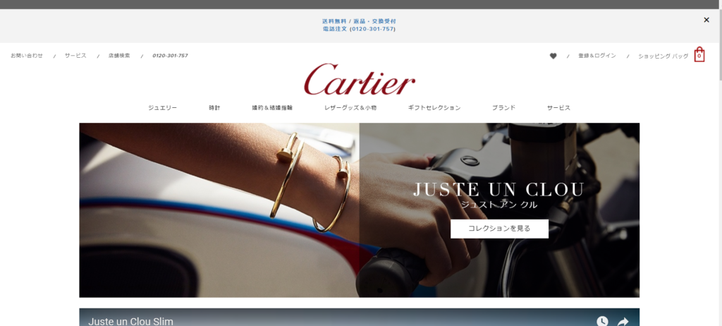 カルティエwebサイトTOP