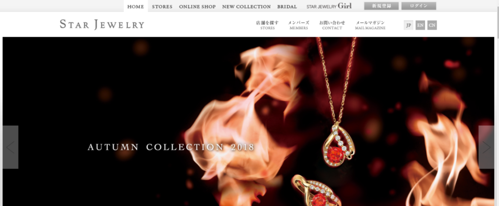 スタージュエリー webサイトTOP