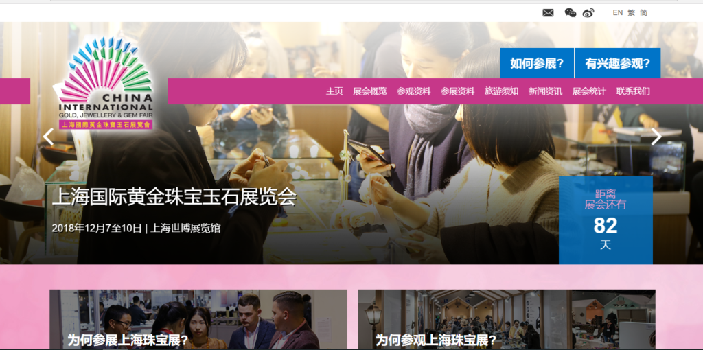 上海ジュエリー＆ジェムフェア 公式サイトTOP
