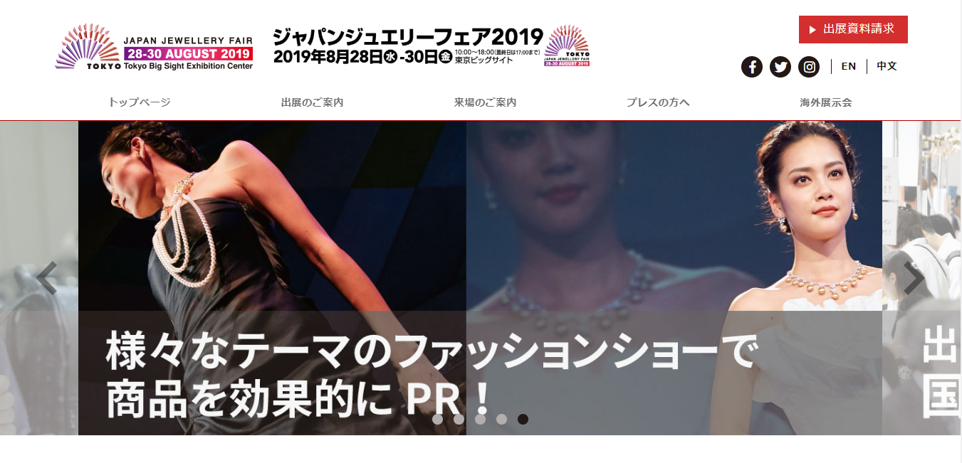 ジャパンジュエリーフェア公式サイト