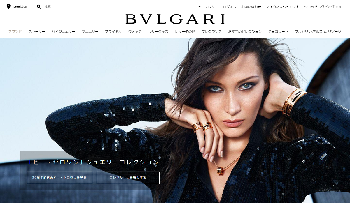 ブルガリ公式サイト
