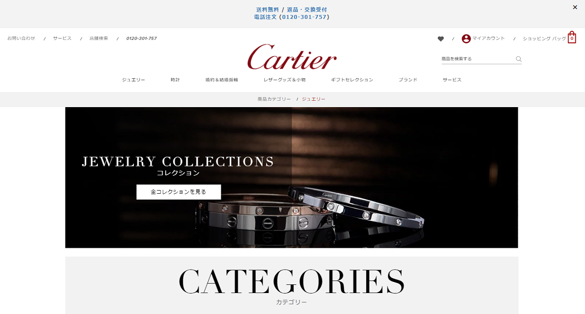 カルティエ公式サイト