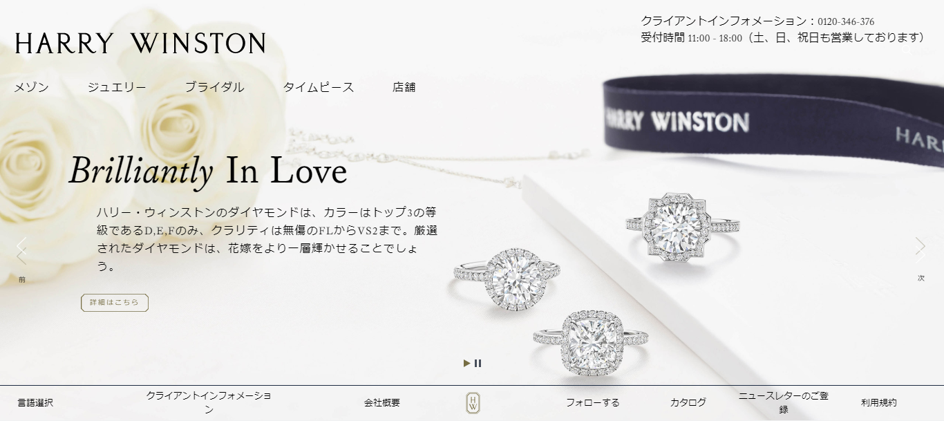 ハリーウィンストン公式サイト