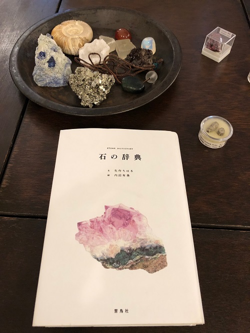 石の辞典