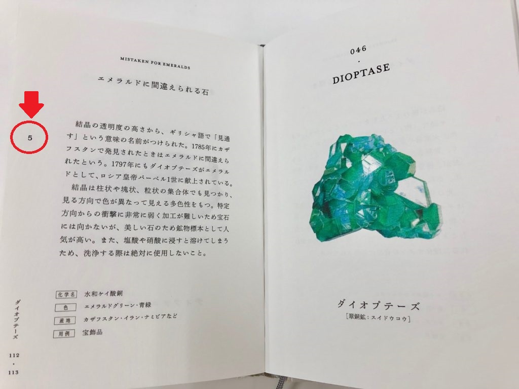 石の辞典　硬度