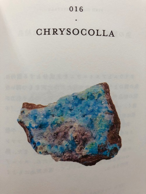 石の辞典　クリソコラ