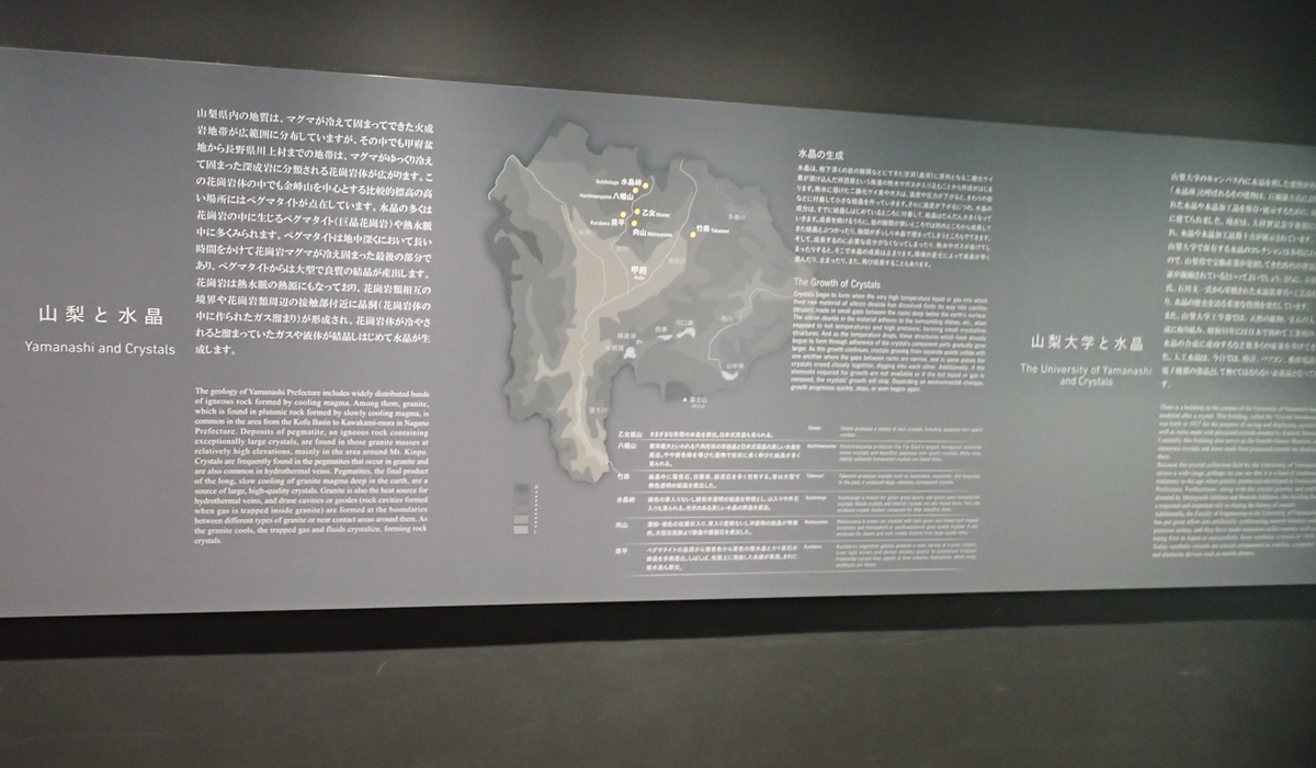 山梨県と水晶パネル