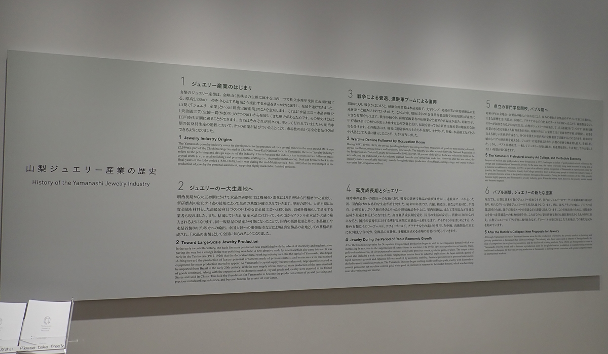 山梨のジュエリー産業の歴史紹介パネル
