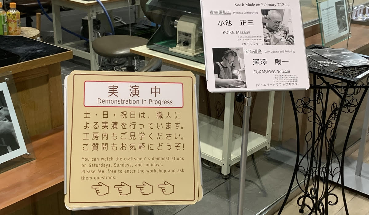 山梨ジュエリーミュージアム　実演工房