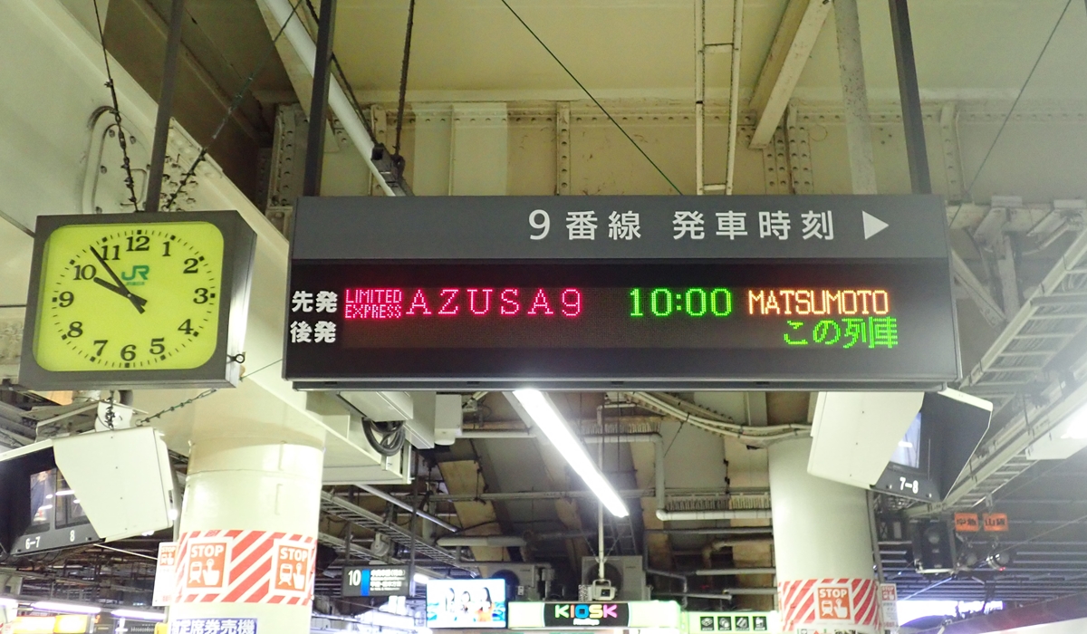 駅　電光掲示板　あずさ