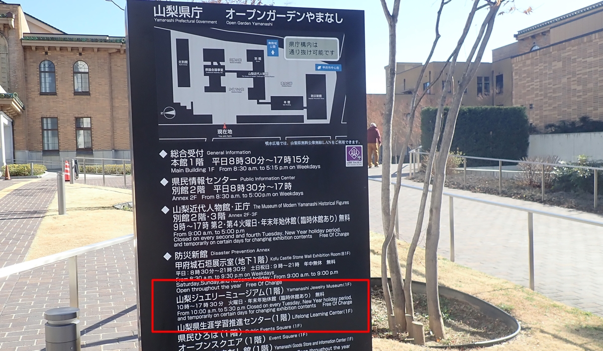 山梨県庁　案内看板