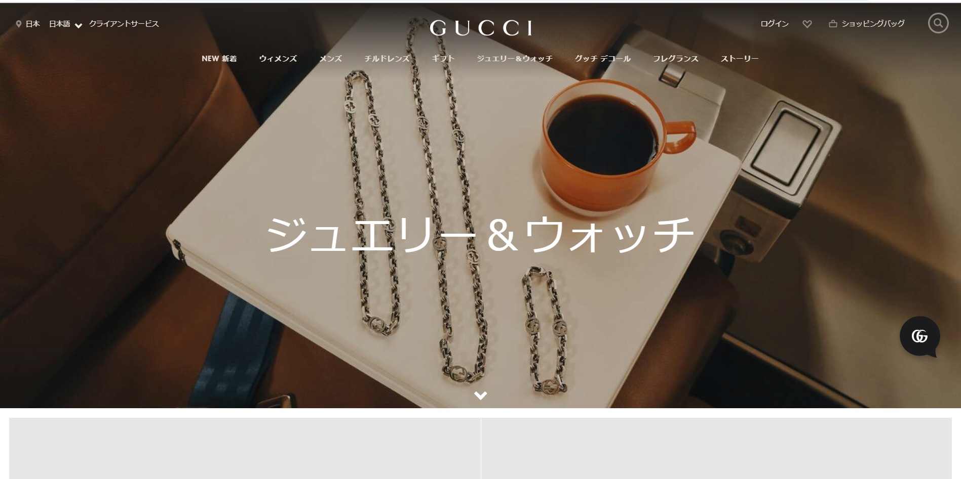 Gucci公式サイト