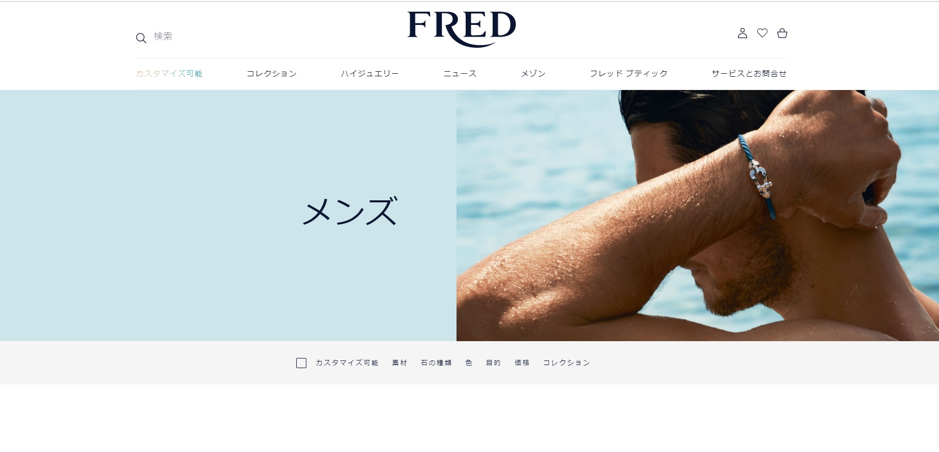 FRED公式サイト