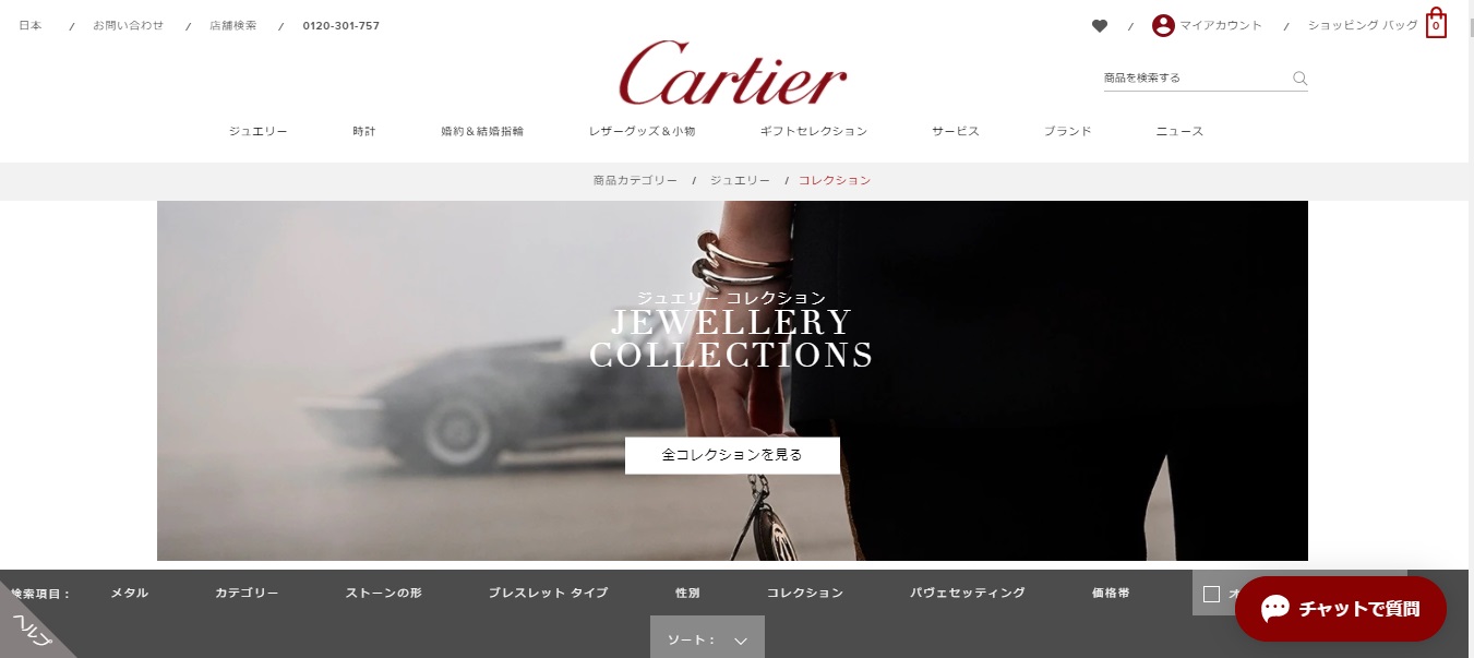 カルティエ公式サイトTOP