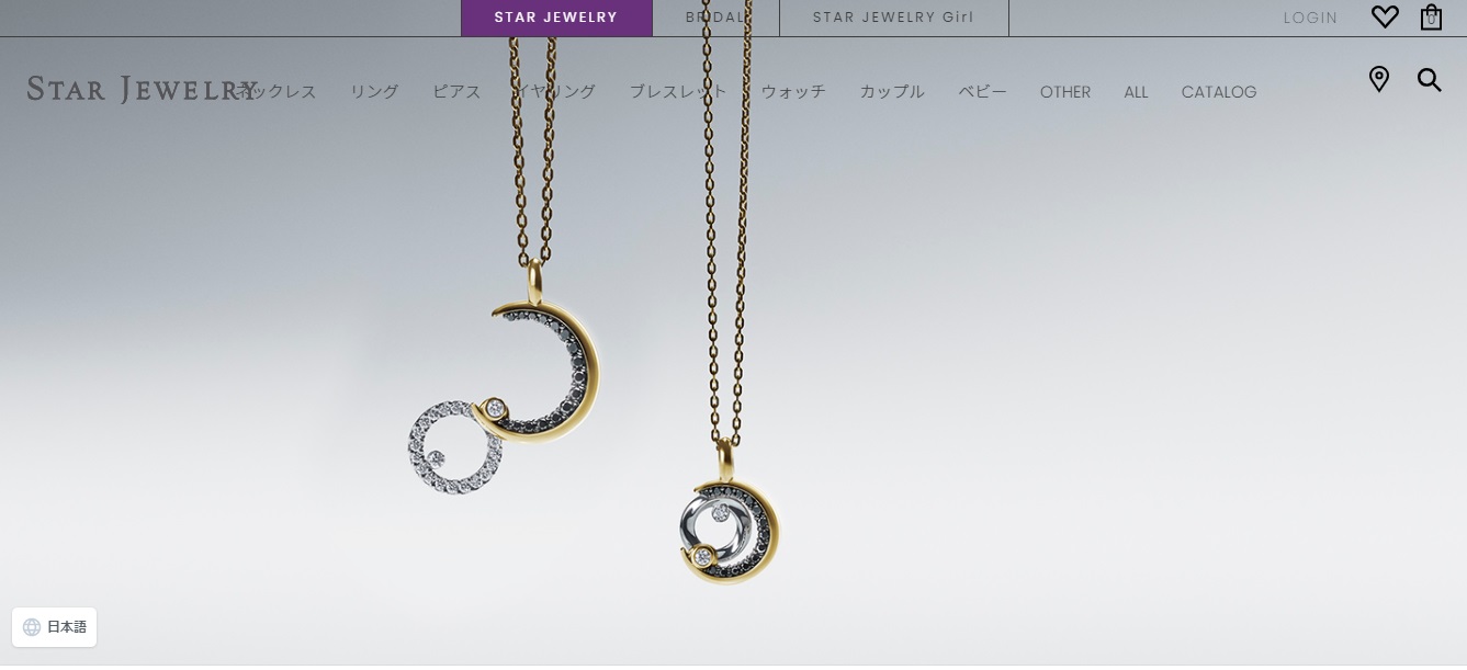 スタージュエリー公式サイトTOP